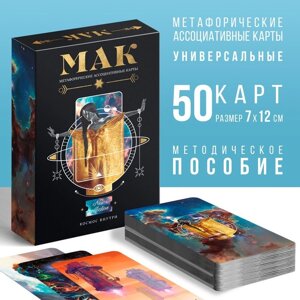 Метафорические карты "Космос внутри" 50 карт, 16+