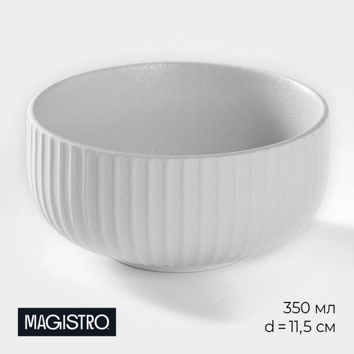 Миска Magistro Line, белая 350 мл. 11,5х5,5см от компании Интернет-гипермаркет «MOLL» - фото 1