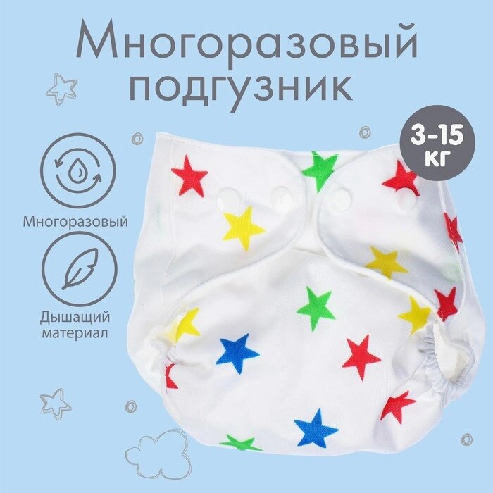 Многоразовый подгузник с вкладышем "Звезды" от компании Интернет-гипермаркет «MOLL» - фото 1