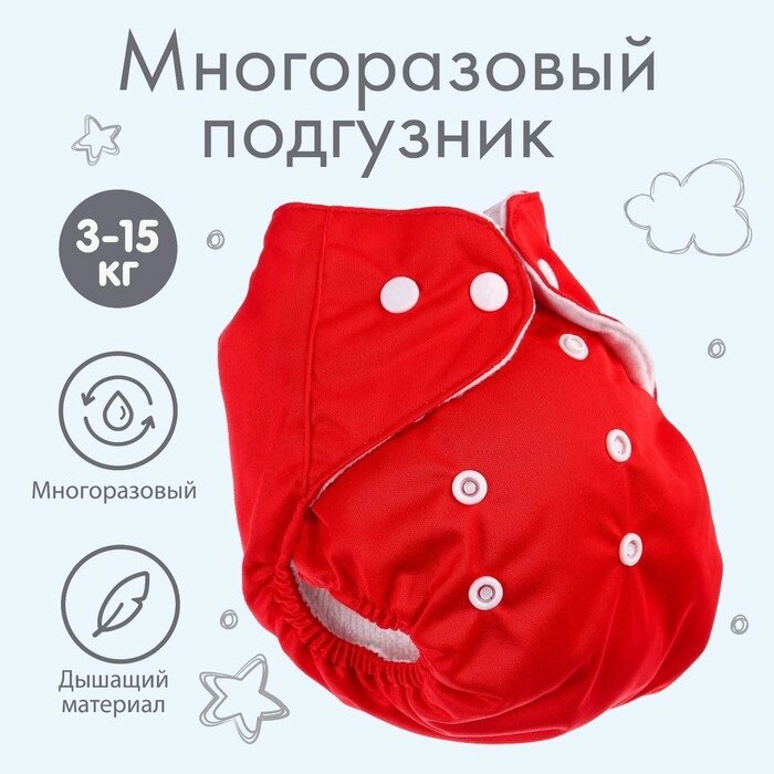 Многоразовый подгузник "Я люблю маму" цвет красный от компании Интернет-гипермаркет «MOLL» - фото 1