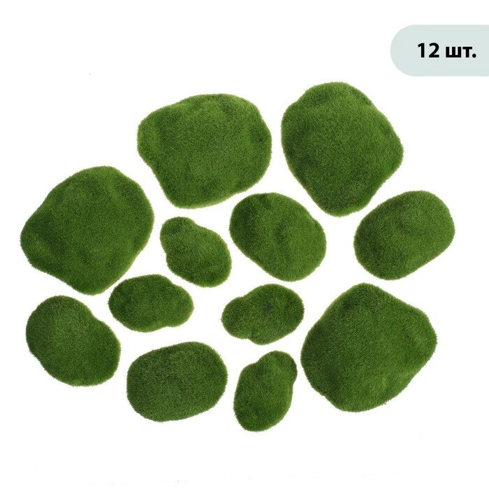 Мох искусственный "Камни", набор 12 шт. от компании Интернет-гипермаркет «MOLL» - фото 1