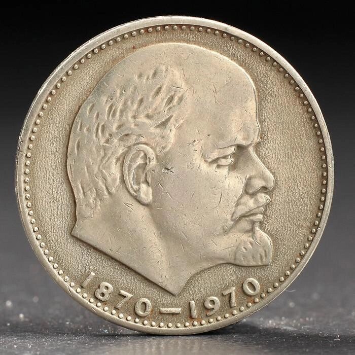 Монета "1 рубль 1970 года 100 лет Ленина от компании Интернет-гипермаркет «MOLL» - фото 1