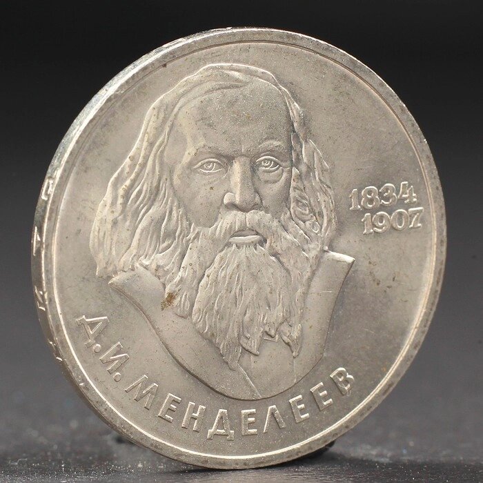 Монета "1 рубль 1984 года Менделеев от компании Интернет-гипермаркет «MOLL» - фото 1