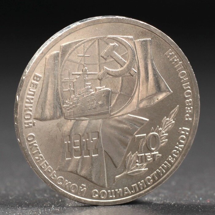 Монета "1 рубль 1987 года 70 лет Октября от компании Интернет-гипермаркет «MOLL» - фото 1