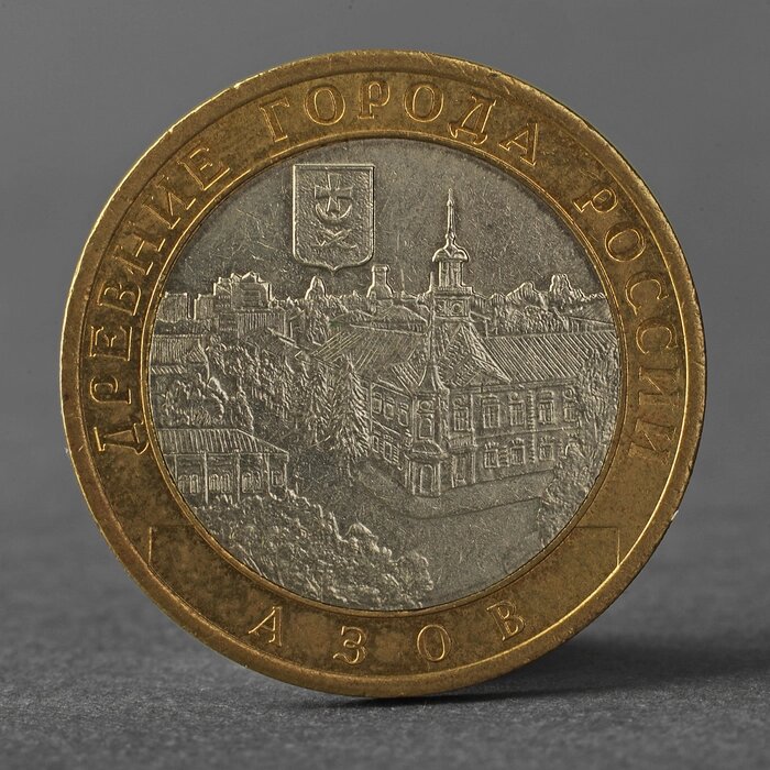Монета "10 рублей 2008 Азов СПМД" от компании Интернет-гипермаркет «MOLL» - фото 1