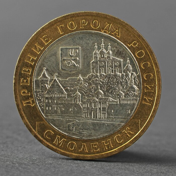 Монета "10 рублей 2008 ДГР Смоленск ММД" от компании Интернет-гипермаркет «MOLL» - фото 1