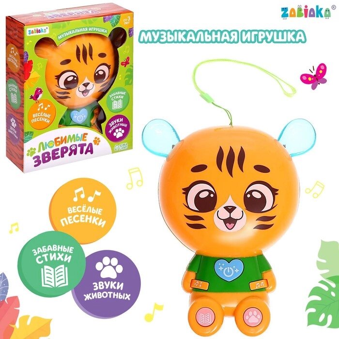 Музыкальная игрушка "Любимые зверята: Тигрёнок", звук, свет, цвет оранжевый от компании Интернет-гипермаркет «MOLL» - фото 1