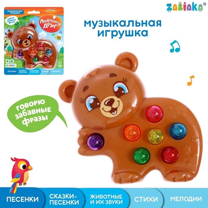 Музыкальная игрушка "Любимый друг" мишка, коричневый от компании Интернет-гипермаркет «MOLL» - фото 1