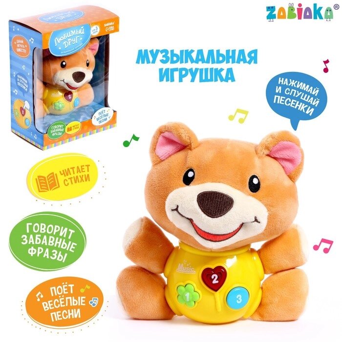 Музыкальная игрушка "Любимый друг", звук от компании Интернет-гипермаркет «MOLL» - фото 1