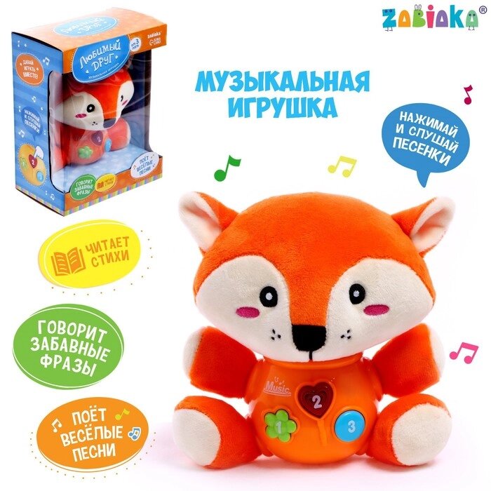 Музыкальная игрушка "Любимый друг", звук от компании Интернет-гипермаркет «MOLL» - фото 1