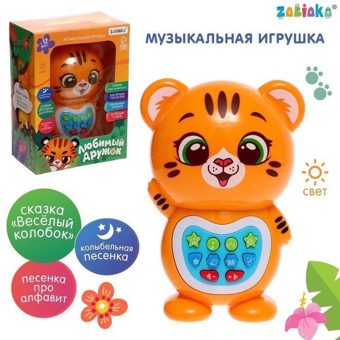 Музыкальная игрушка "Любимый дружок: Тигрёнок", звук, свет, цвет оранжевый от компании Интернет-гипермаркет «MOLL» - фото 1