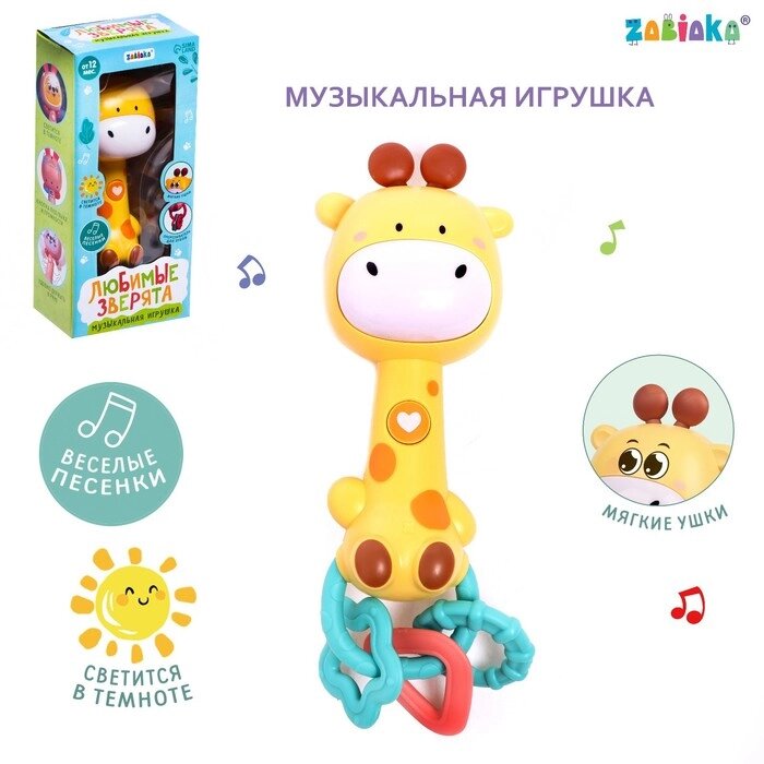 Музыкальная игрушка "Музыкальный жирафик", звук, свет от компании Интернет-гипермаркет «MOLL» - фото 1