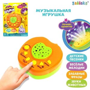 Музыкальная игрушка-проектор "Любимый дружок", ночник, цвет оранжевый