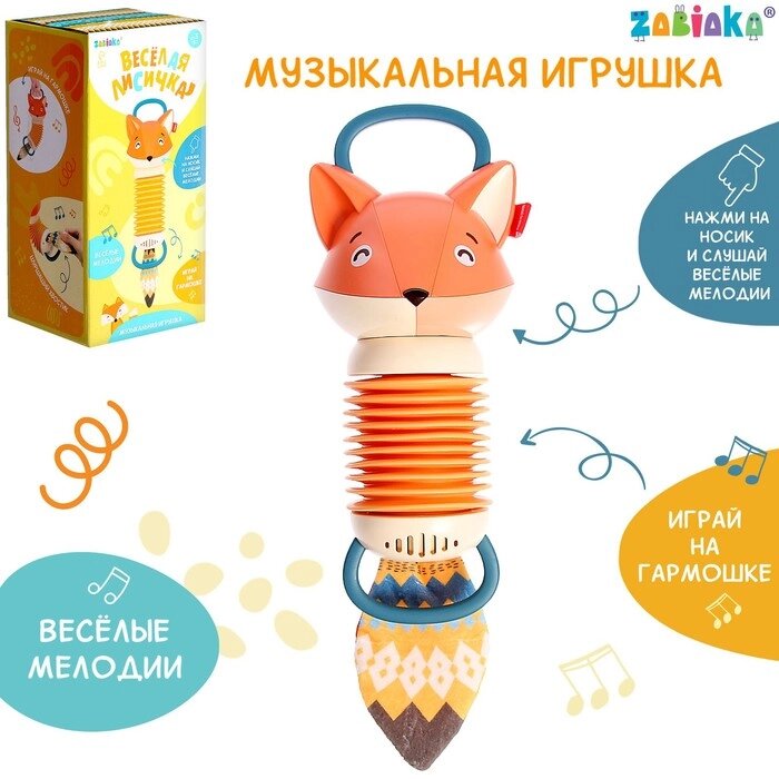 Музыкальная игрушка "Веселая лисичка", звук от компании Интернет-гипермаркет «MOLL» - фото 1