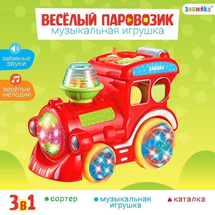 Музыкальная игрушка "Весёлый паровозик", звук, свет от компании Интернет-гипермаркет «MOLL» - фото 1