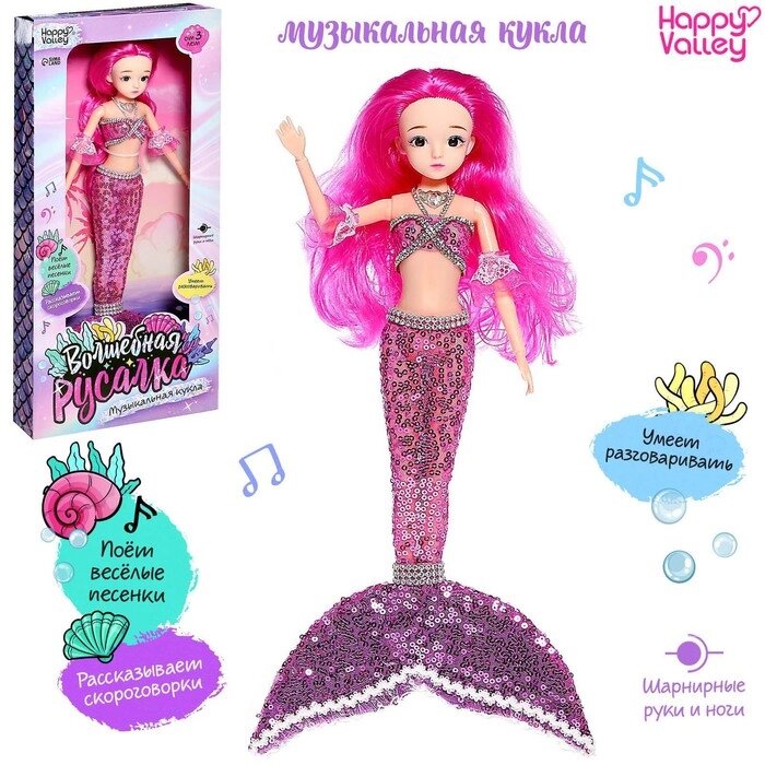 Музыкальная Кукла "Волшебная русалка", звук, свет от компании Интернет-гипермаркет «MOLL» - фото 1