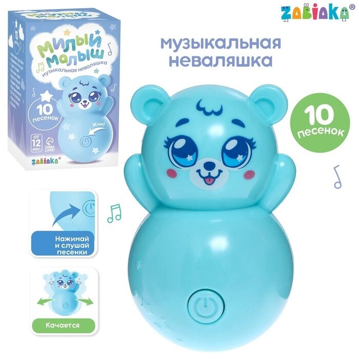 Музыкальная неваляшка "Милый малыш", звук, цвет голубой от компании Интернет-гипермаркет «MOLL» - фото 1
