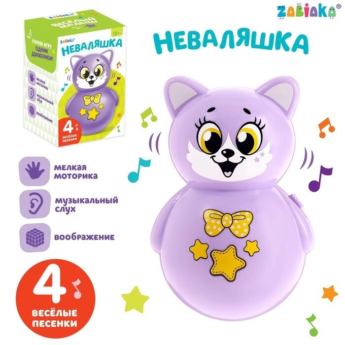 Музыкальная неваляшка "Весёлый малыш", цвет фиолетовый от компании Интернет-гипермаркет «MOLL» - фото 1