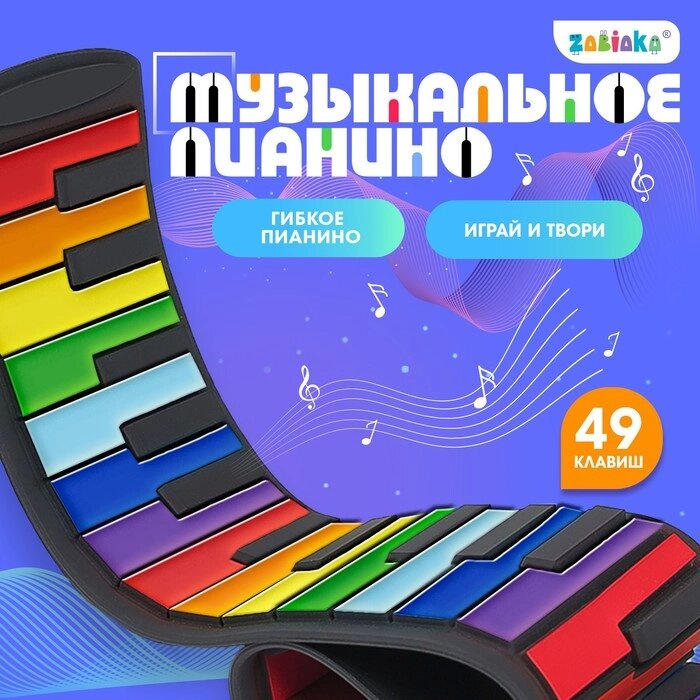Музыкальное пианино, звук от компании Интернет-гипермаркет «MOLL» - фото 1