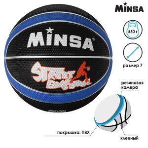 Мяч баскетбольный Minsa 8800, PVC, размер 7, 560 г, цвета микс