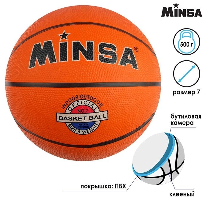 Мяч баскетбольный Minsa, резина, размер 7, 475 г от компании Интернет-гипермаркет «MOLL» - фото 1