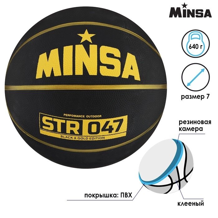 Мяч баскетбольный MINSA STR 047, размер 7, 640 гр от компании Интернет-гипермаркет «MOLL» - фото 1