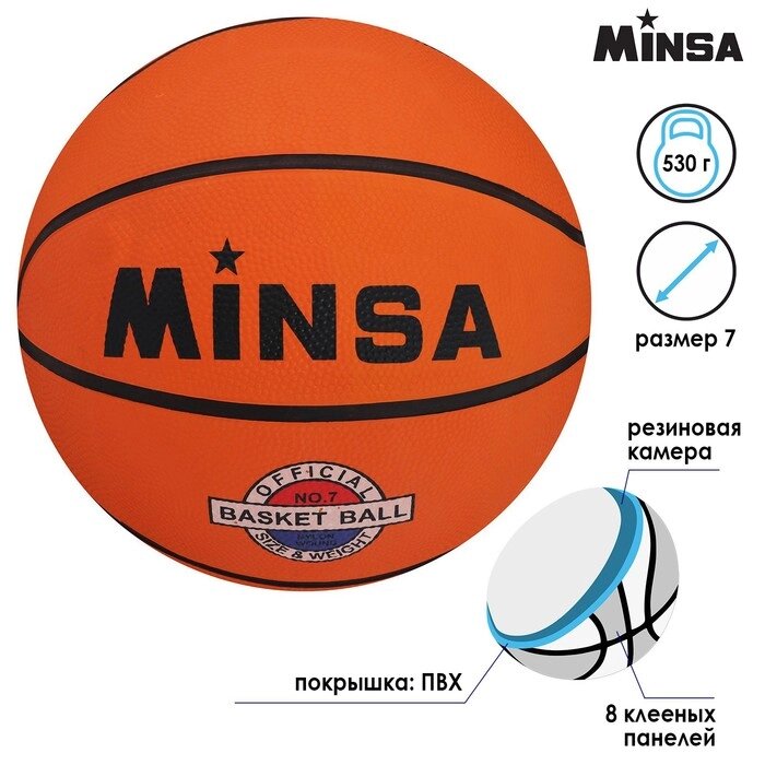 Мяч баскетбольный, PVC, размер 7, PVC, бутиловая камера, 530 г от компании Интернет-гипермаркет «MOLL» - фото 1