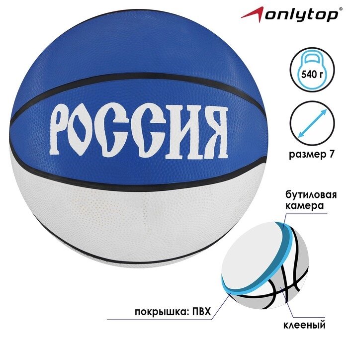 Мяч баскетбольный "Россия", резина, размер 7 от компании Интернет-гипермаркет «MOLL» - фото 1