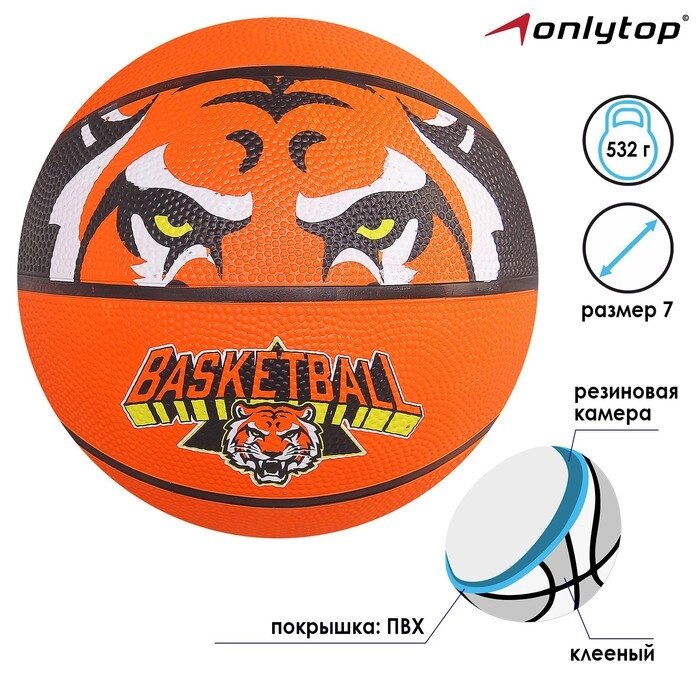 Мяч баскетбольный "Тигр", размер 7, бутиловая камера, 480 г, цвета МИКС от компании Интернет-гипермаркет «MOLL» - фото 1