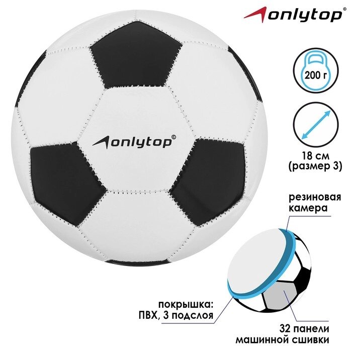 Мяч футбольный Classic, размер 3, 32 панели, PVC, 3 подслоя, машинная сшивка, 170 г от компании Интернет-гипермаркет «MOLL» - фото 1