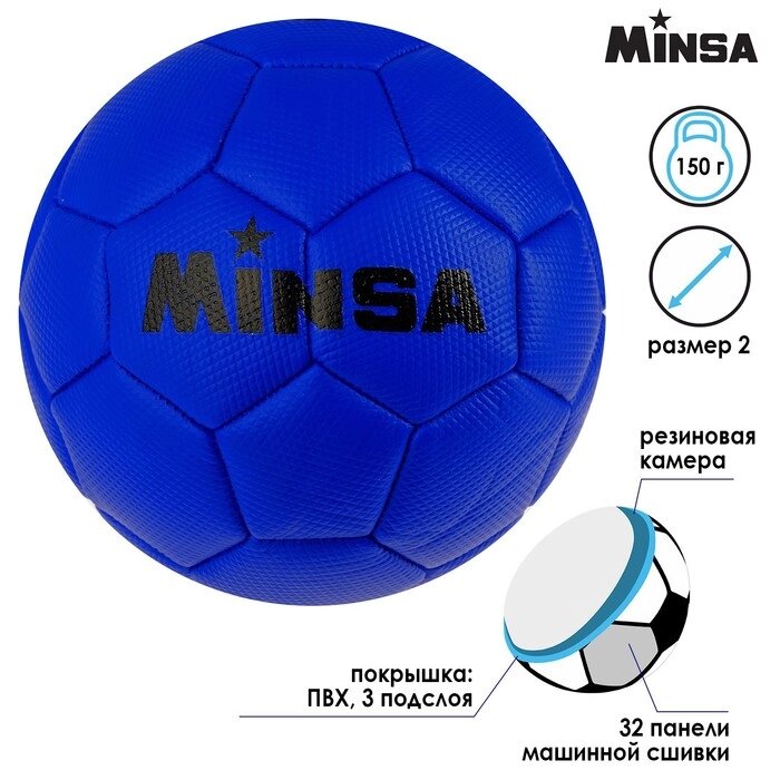 Мяч футбольный MINSA, размер 2, 32 панели, 3 слойный, цвет синий, 150 г от компании Интернет-гипермаркет «MOLL» - фото 1