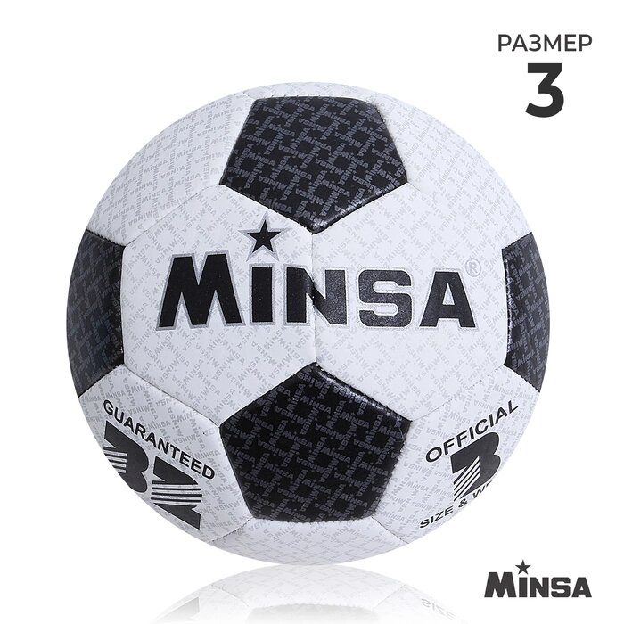 Мяч футбольный Minsa, размер 3, 32 панели, PU, машинная сшивка от компании Интернет-гипермаркет «MOLL» - фото 1