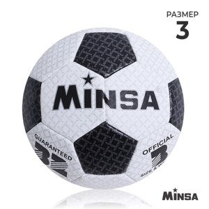 Мяч футбольный Minsa, размер 3, 32 панели, PU, машинная сшивка