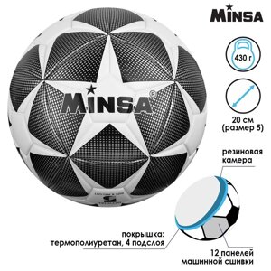 Мяч футбольный Minsa, размер 5, 12 панелей, TPU, машинная сшивка