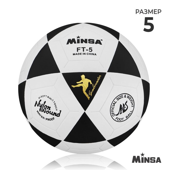 Мяч футбольный Minsa, размер 5, 32 панели, PU, 3 подслоя, машинная сшивка, 320 г от компании Интернет-гипермаркет «MOLL» - фото 1