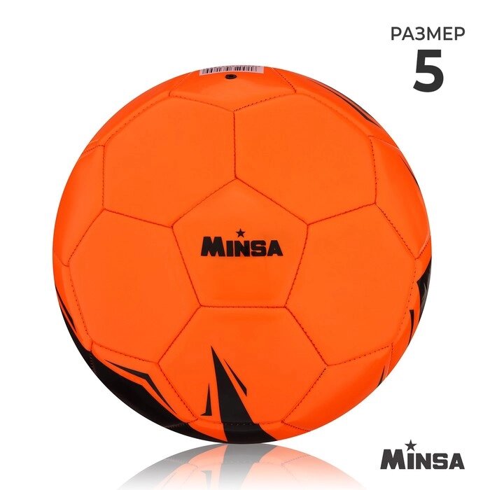 Мяч футбольный MINSA, размер 5, PU, вес 368 гр, 32 панели, 3 слоя, машинная сшивка от компании Интернет-гипермаркет «MOLL» - фото 1