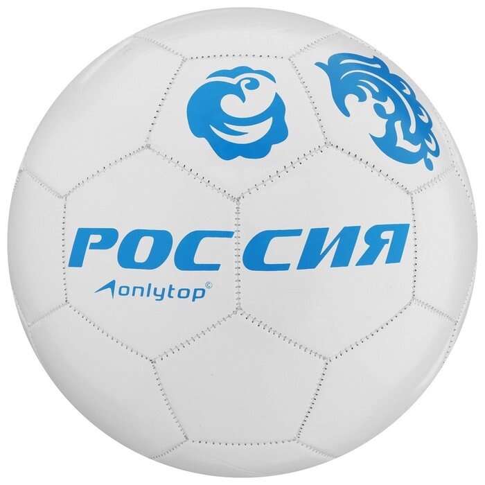 Мяч футбольный "Россия", 32 панели, PVC, 2 подслоя, машинная сшивка, размер 5, 260 г от компании Интернет-гипермаркет «MOLL» - фото 1