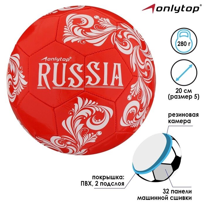 Мяч футбольный RUSSIA, размер 5, 32 панели, PVC, 2 подслоя, машинная сшивка, 260 г от компании Интернет-гипермаркет «MOLL» - фото 1