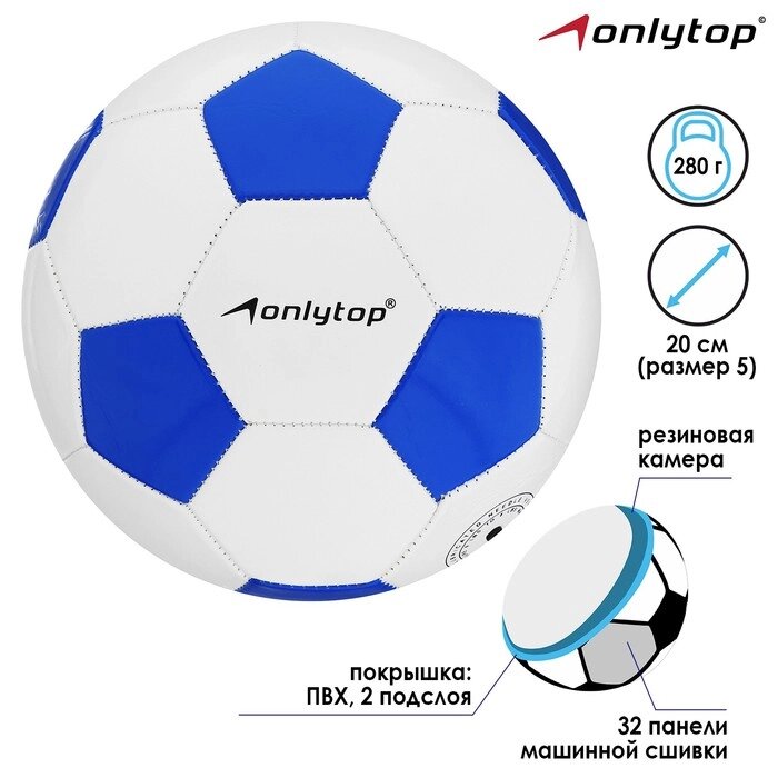 Мяч футбольный Сlassic, размер 5, 32 панели, PVC, 2 подслоя, машинная сшивка, 260 г от компании Интернет-гипермаркет «MOLL» - фото 1