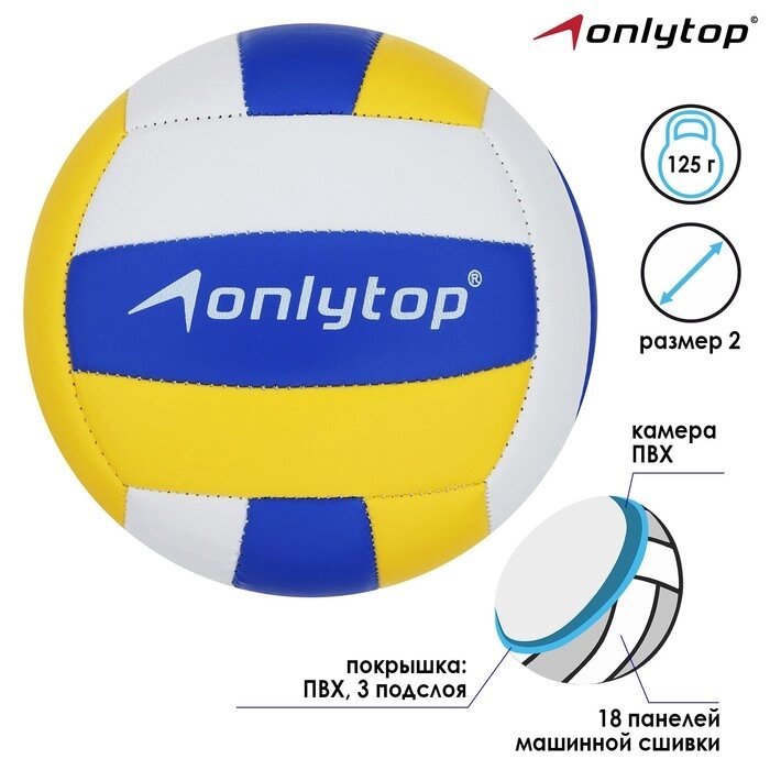 Мяч волейбольный, детский, размер 2, PVC, 145 г, цвета МИКС от компании Интернет-гипермаркет «MOLL» - фото 1
