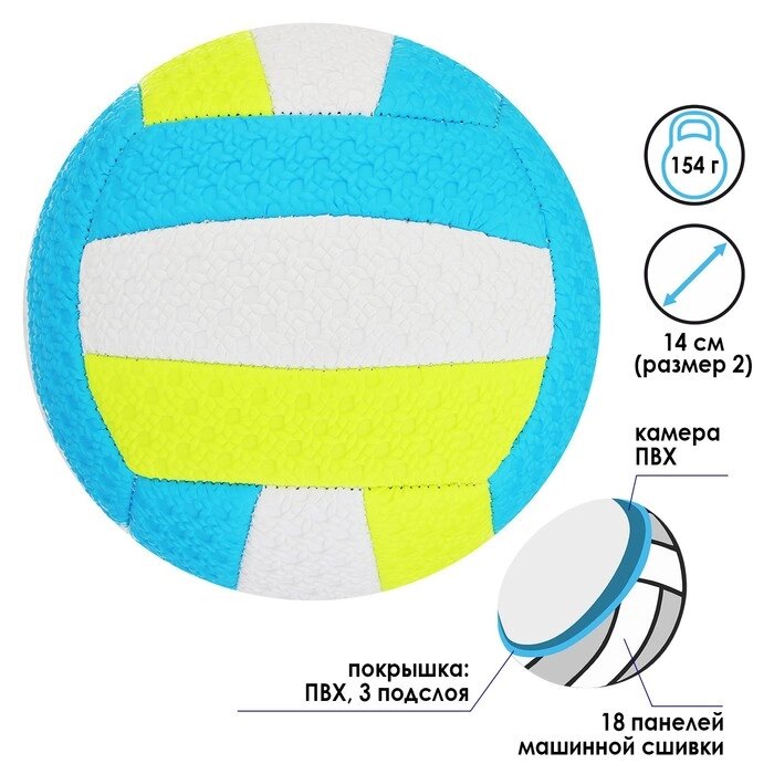 Мяч волейбольный детский, размер 2, PVC, МИКС от компании Интернет-гипермаркет «MOLL» - фото 1