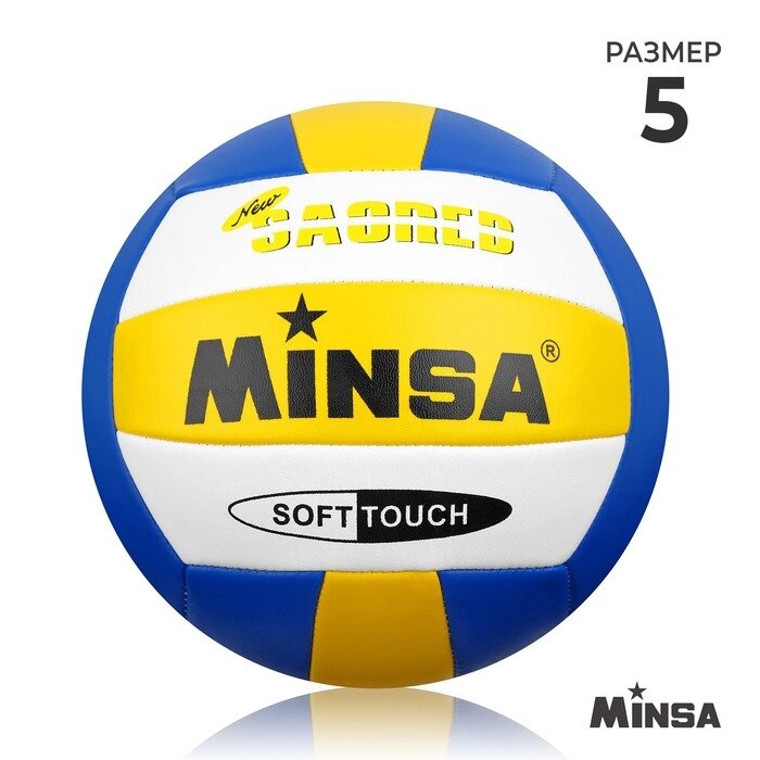 Мяч волейбольный Minsa, PU, размер 5, машинная сшивка, резиновая камера от компании Интернет-гипермаркет «MOLL» - фото 1
