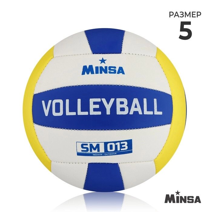 Мяч волейбольный MINSA SM 013, размер 5, 18 панелей, 2 подслоя, камера резина от компании Интернет-гипермаркет «MOLL» - фото 1