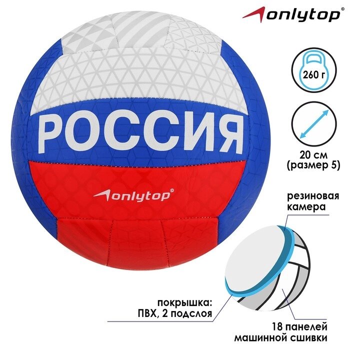 Мяч волейбольный ONLITOP, размер 5, 18 панелей, PVC, машинная сшивка, 260 г от компании Интернет-гипермаркет «MOLL» - фото 1