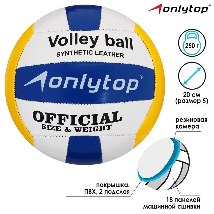 Мяч волейбольный, размер 5, PVC, 2 подслоя, машинная сшивка, МИКС от компании Интернет-гипермаркет «MOLL» - фото 1