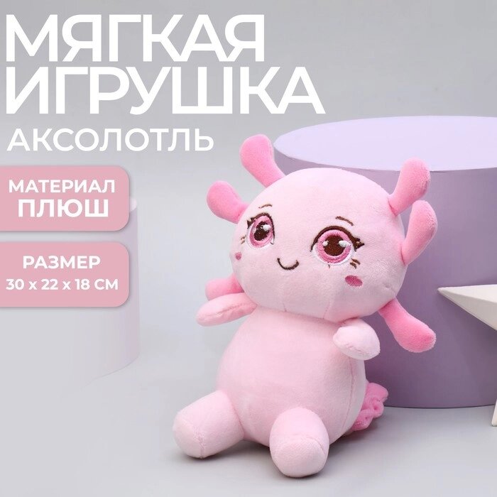 Мягкая игрушка "Аксолотль", цвет розовый от компании Интернет-гипермаркет «MOLL» - фото 1