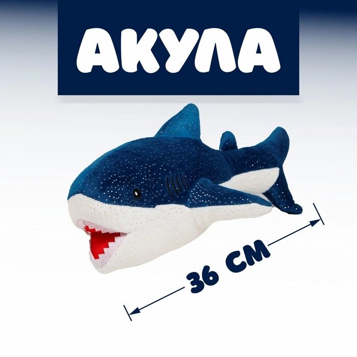 Мягкая игрушка "Акула", 36 см, цвета МИКС от компании Интернет-гипермаркет «MOLL» - фото 1
