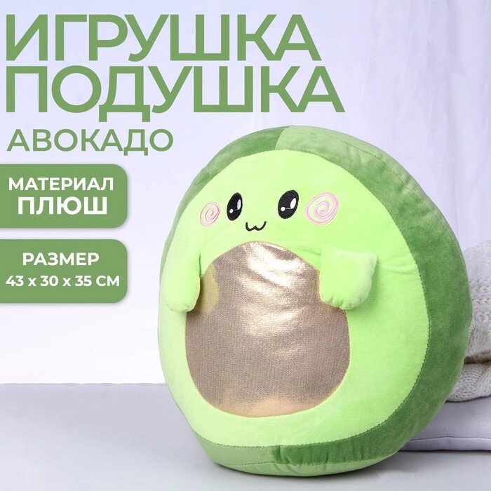 Мягкая игрушка "Авокадо" от компании Интернет-гипермаркет «MOLL» - фото 1