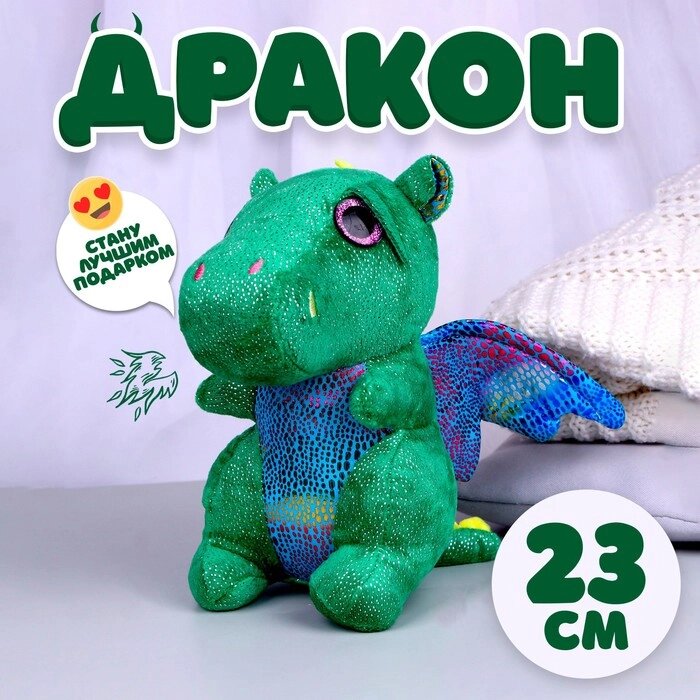 Мягкая игрушка "Дракон", цвет зелёный от компании Интернет-гипермаркет «MOLL» - фото 1