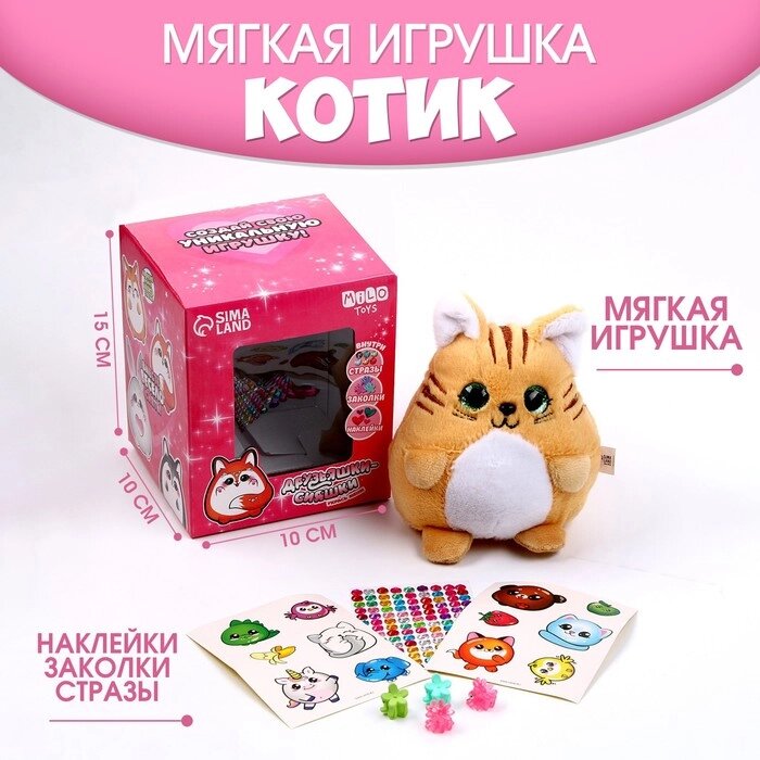 Мягкая игрушка "Друзьяшки-сияшки" котик от компании Интернет-гипермаркет «MOLL» - фото 1